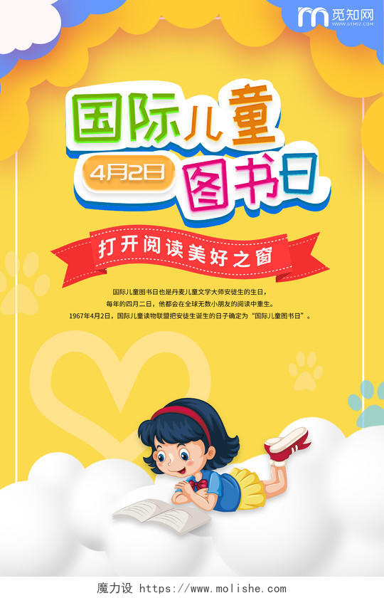 4月22日国际儿童图书日宣传海报设计儿童读书节国际儿童图书日